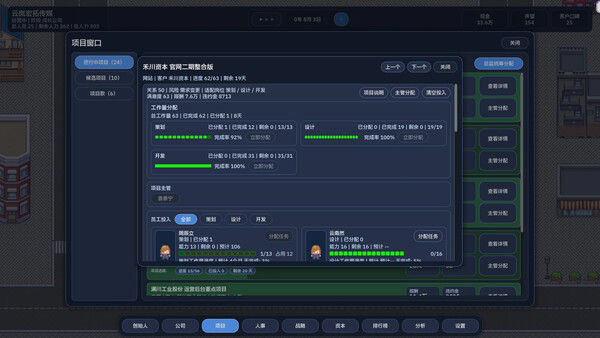 公司崛起 截图