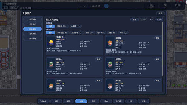 公司崛起 截图