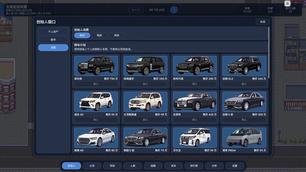 公司崛起 截图