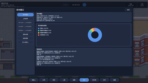 公司崛起 截图