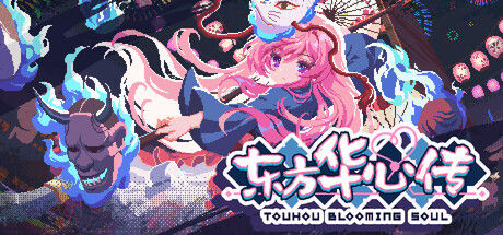 东方华心传/Touhou Blooming Soul 截图