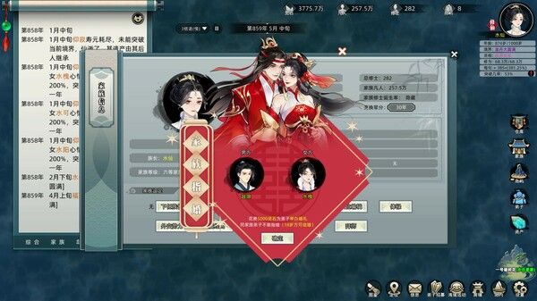 修仙家族模拟器 截图