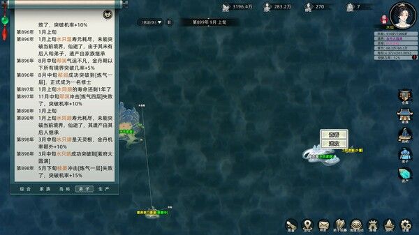 修仙家族模拟器 截图