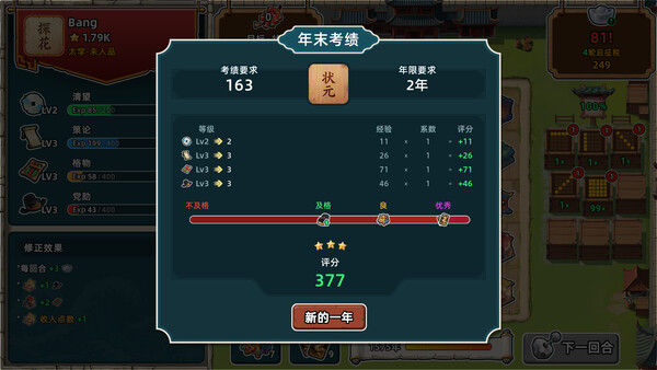 回到明朝升升官 截图