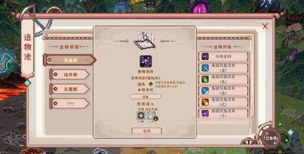 仙之气 截图