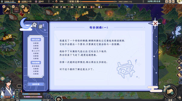 仙之气 截图
