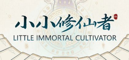 小小修仙者 Little Immortal Cultivator