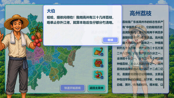 Know Lychees / 来高州识荔枝 截图