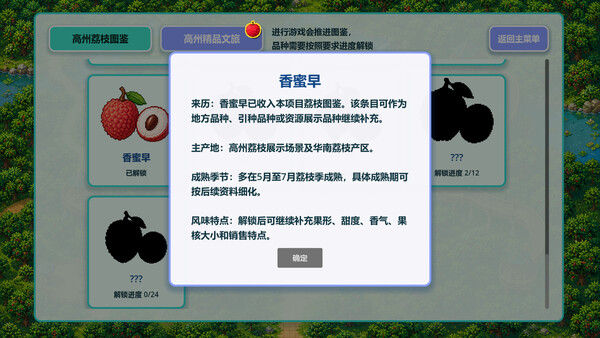 Know Lychees / 来高州识荔枝 截图