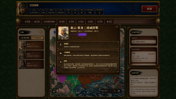 三国志经典 截图