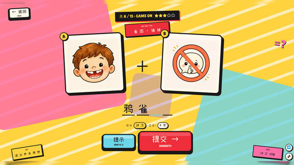 该死的谐音梗 截图
