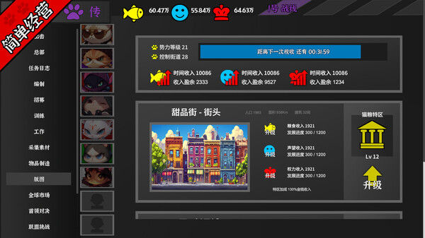挂机猫猫传 截图
