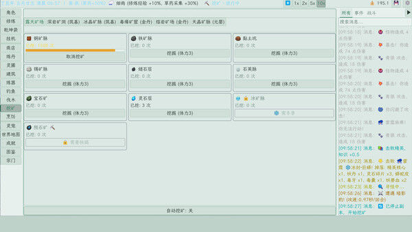 修仙挂机 截图