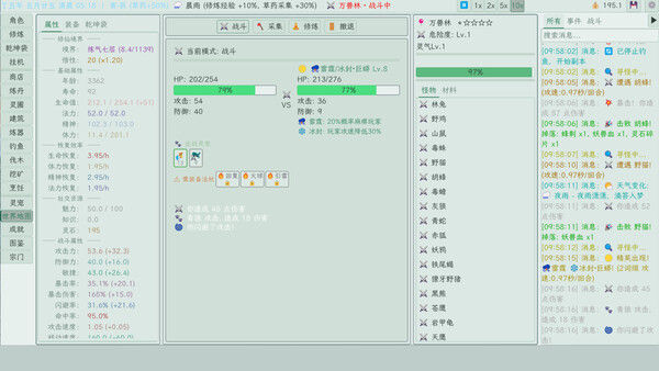 修仙挂机 截图