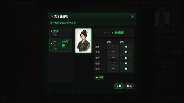 隐名三国 截图