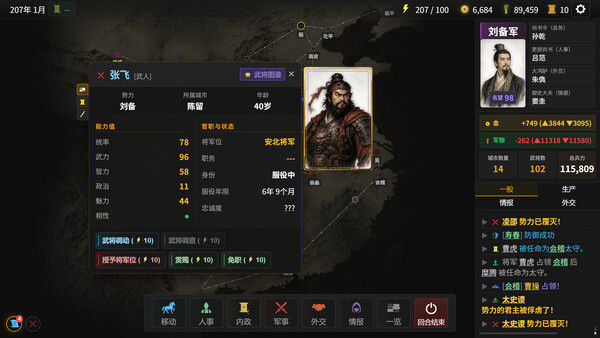 隐名三国 截图