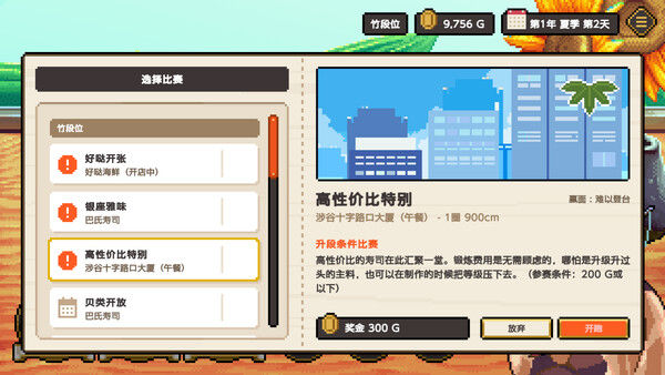 寿司德比/Wabisabi SushiDerby 截图