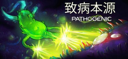 致病本源