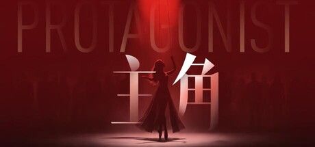 主角 截图