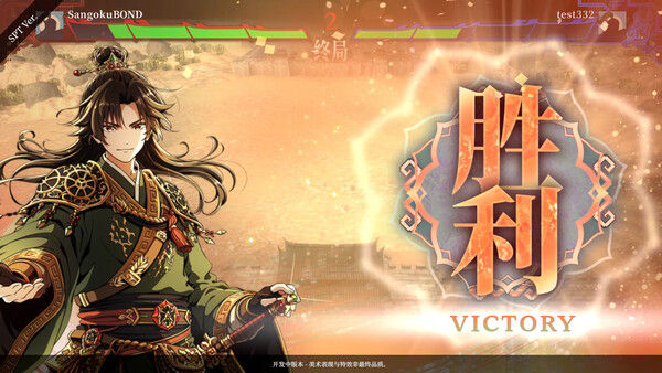 三国志BOND 截图