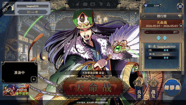 三国志BOND 截图
