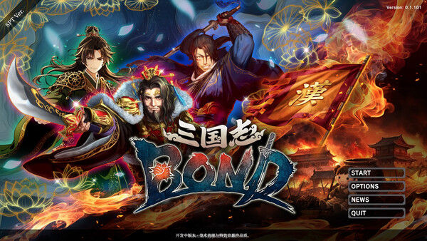 三国志BOND 截图