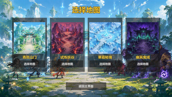 仙门守护者 截图