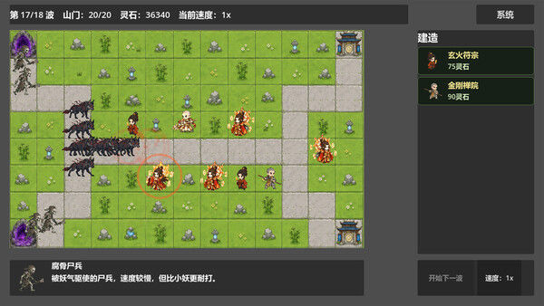 仙门守护者 截图