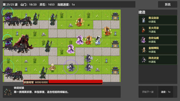 仙门守护者 截图
