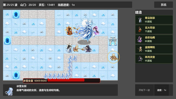 仙门守护者 截图