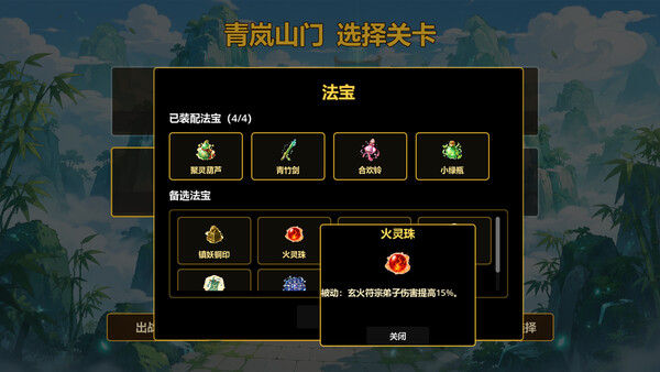 仙门守护者 截图