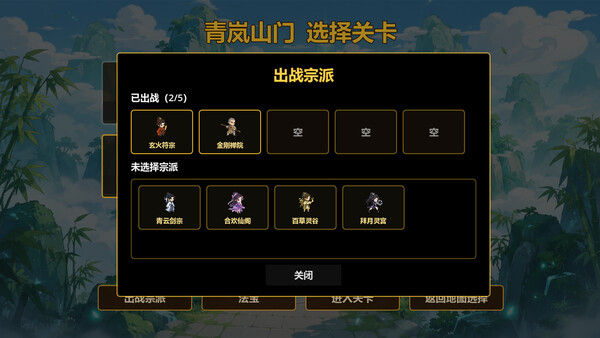 仙门守护者 截图