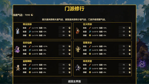 仙门守护者 截图
