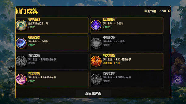 仙门守护者 截图