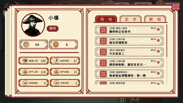 福报镖局 截图