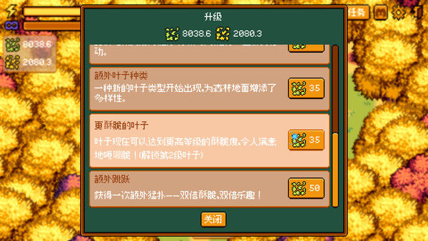 温馨踏叶 截图