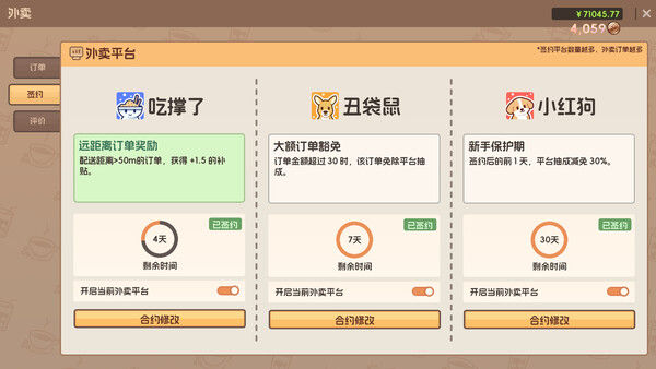 奶茶店模拟器 - 重生之我在冰堡甜城当店长 截图