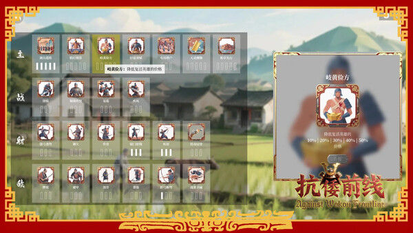 抗倭前线 截图