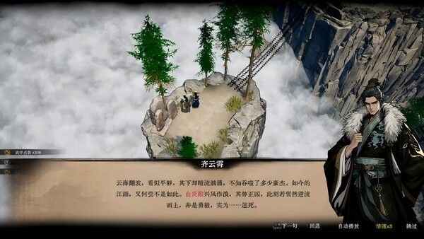 侠影录 截图