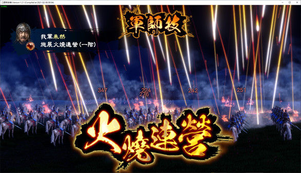 三国群英传8 截图