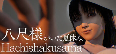 Hachishakusama | 八尺様がいた夏休み 截图