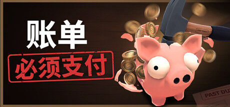 账单必须支付 Bills Must Be Paid 截图