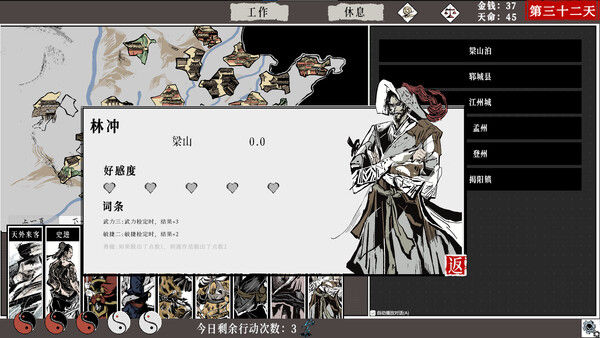 一百单九将 截图