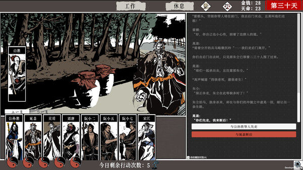 一百单九将 截图