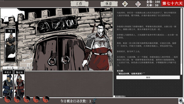 一百单九将 截图
