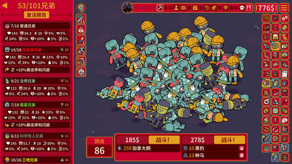 多少兄弟？ 截图
