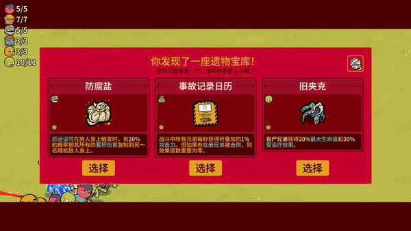 多少兄弟？ 截图