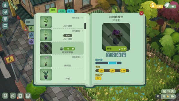 绿植小筑 截图