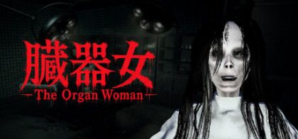 The Organ Woman | 臓器女