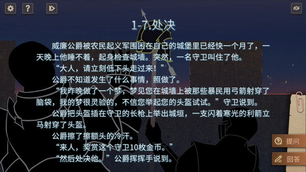 你已经猜到结局了吗 截图